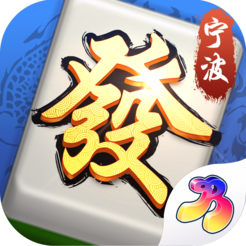 百迅宁波麻将v200.06