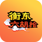 衡东六胡抢v515.54