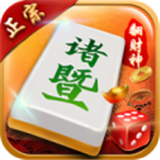 宝宝诸暨麻将v665.21