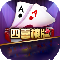 四喜棋牌v673.63