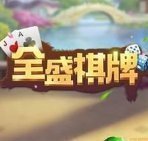 258全盛棋牌v558.59