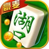 豪麦湖口棋牌v465.98