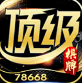 顶级棋牌v574.45