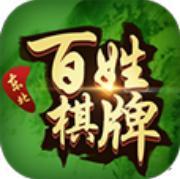 东北百姓棋牌v258.64