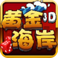 金海岸游戏v996.69