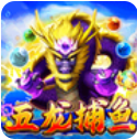 五龙捕鱼v444.06