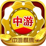 中游棋牌v424.39
