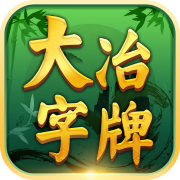 大冶字牌v590.22