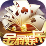 金爵棋牌v587.56