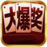 大爆奖棋牌v501.56