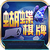 蝴蝶棋牌v526.02