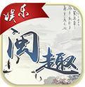 福建闽趣娱乐v244.99