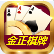 金正棋牌v176.35