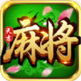天吉麻将v618.06