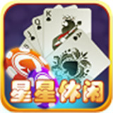 星星休闲娱乐v541.21