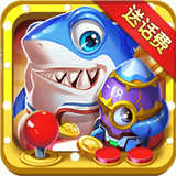 财神到捕鱼v821.52