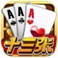 飞行十三张棋牌v602.42