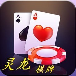 灵龙棋牌v242.20