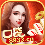 老款口袋棋牌v783.62