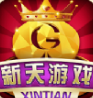 新天游戏v314.88