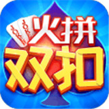 同城游火拼双扣v408.79