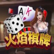 大连火焰棋牌v105.56