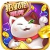 招财福猫棋牌v085.40