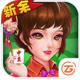 中至新余麻将v748.39
