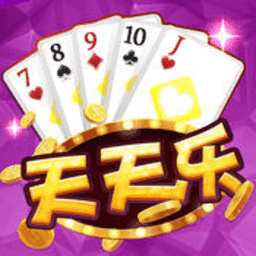天乐棋牌v365.28