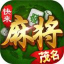 快来茂名棋牌v729.81