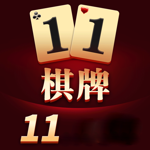 一比一棋牌v390.49