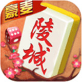 豪麦陵城棋牌v117.76