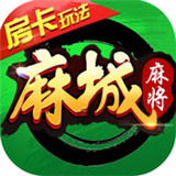 麻帮麻城麻将v184.11