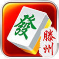鲁奇滕州麻将v735.62