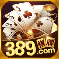 389棋牌v240.99