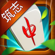 筑志红中麻将v879.19