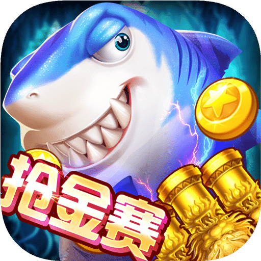 欢乐街机打鱼v440.66