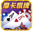 摩卡棋牌v118.95
