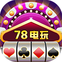 78电玩v884.58