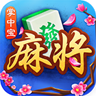 掌中宝麻将v960.43