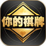 你的棋牌v875.60