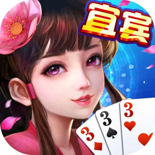 宜宾跑得快v240.57