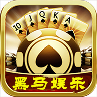 黑马棋牌v548.90