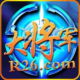 大将军棋牌v232.63