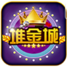 堆金城棋牌v220.93