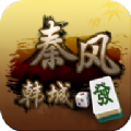 秦风韩城麻将v491.14