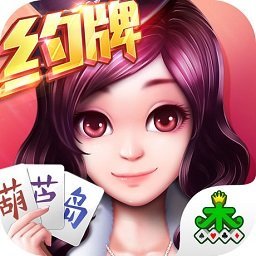 集杰葫芦岛棋牌v498.83