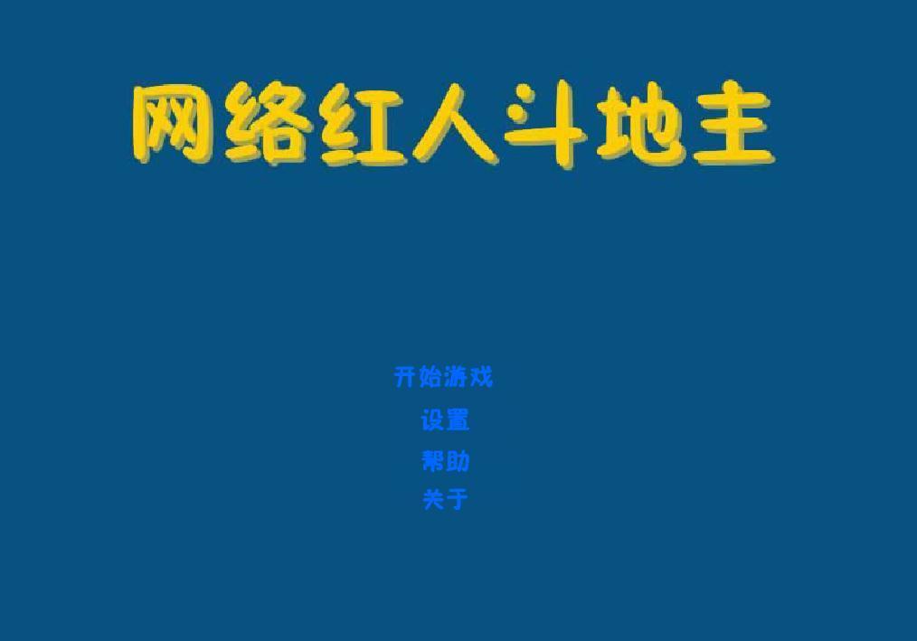 网络红人v181.09