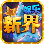 新界娱乐v376.81