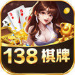 138棋牌v056.57